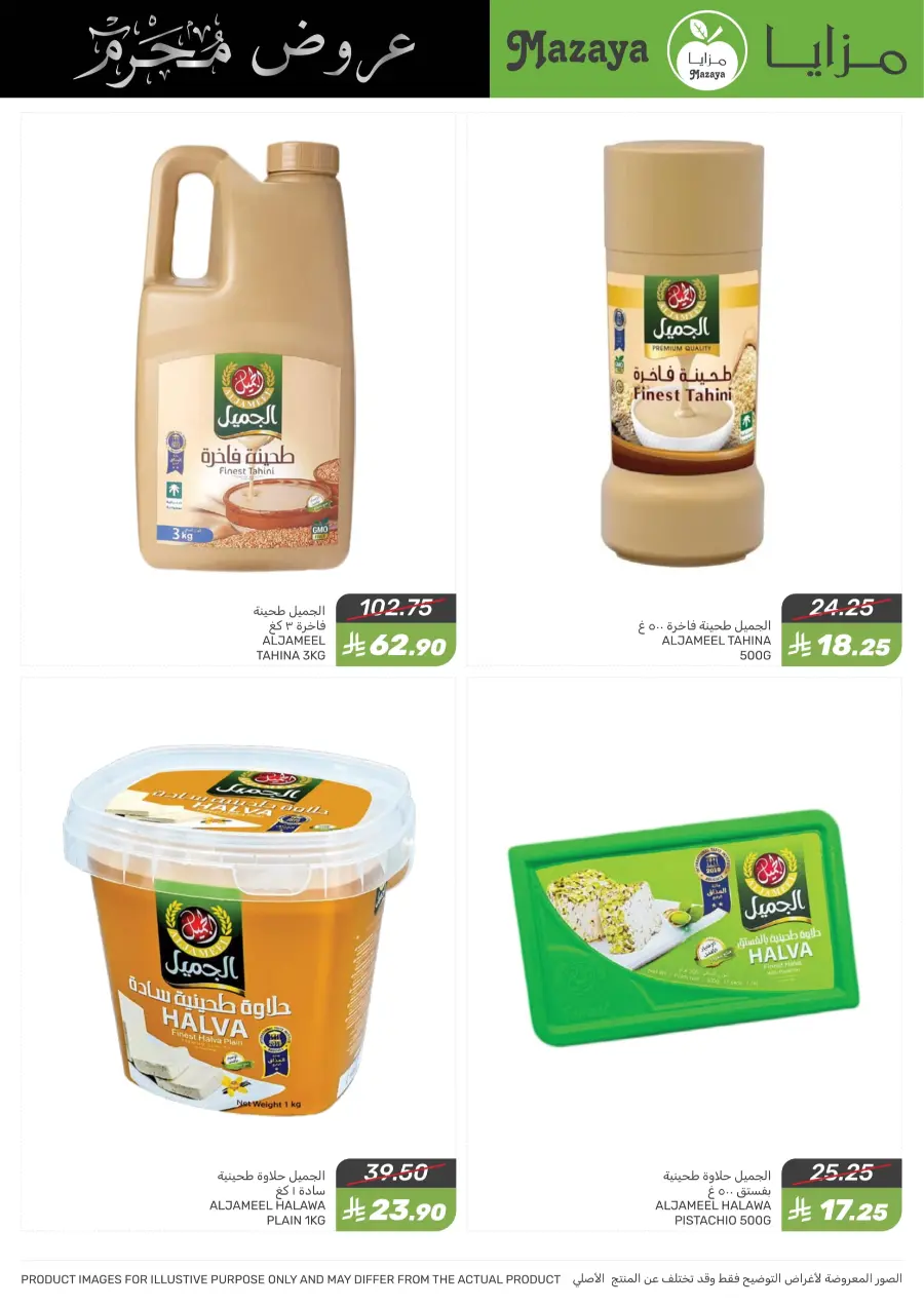 Offers In Mazaya undefined